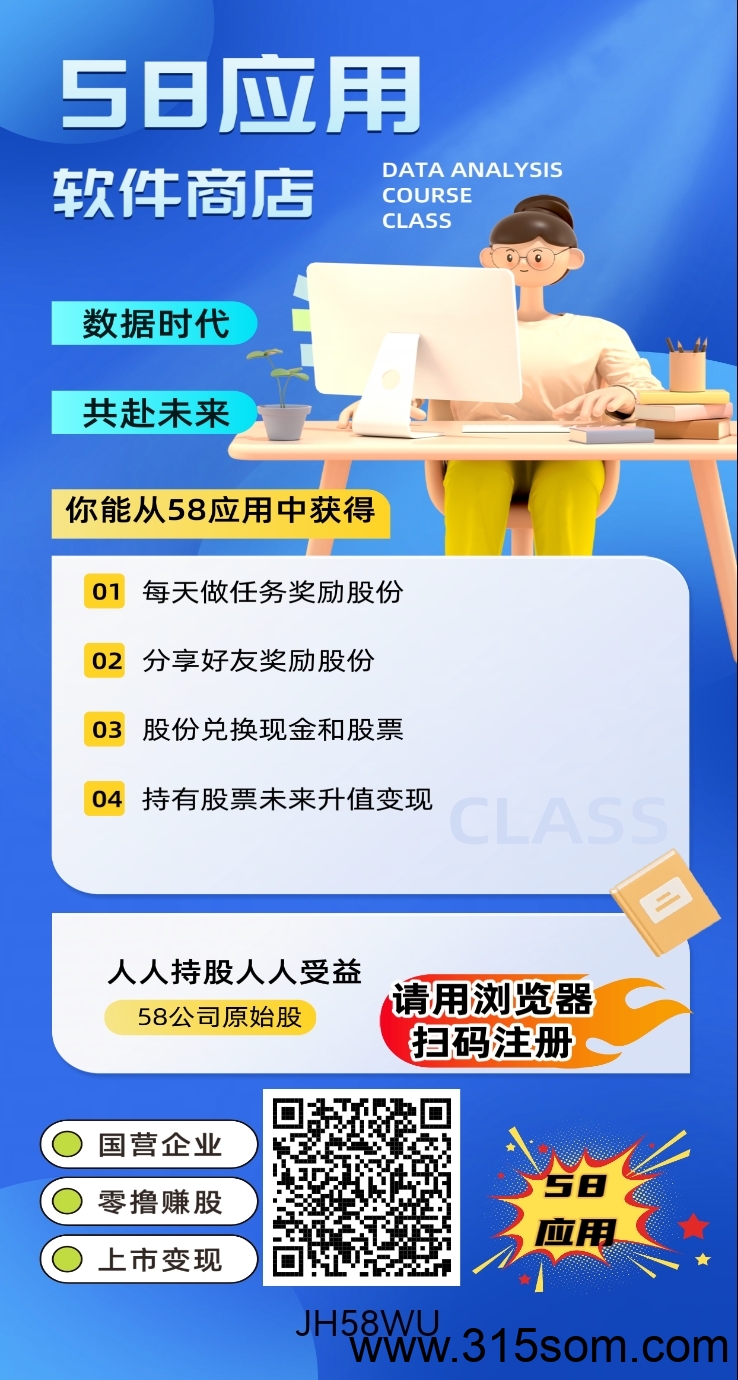 58应用一个广告4元，每天十个广告，真实秒提 - 首码项目网-首码项目网