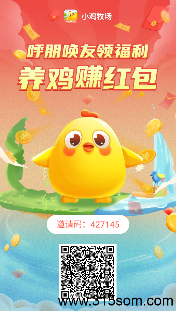 小鸡牧场，纯零撸，天天赚 - 首码项目网-首码项目网