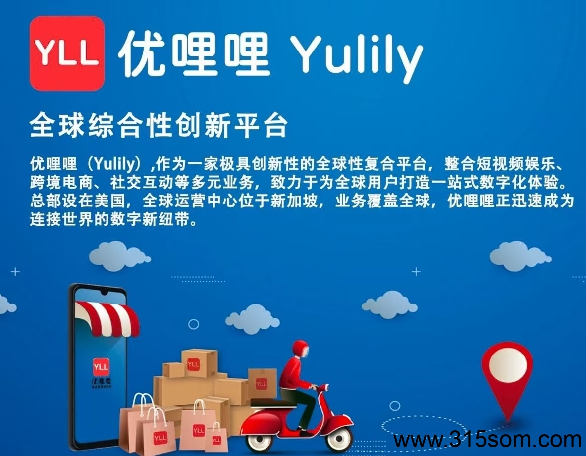 优哩哩跨境电商首码上线，正规长久副业，收益无上限！ - 首码项目网-首码项目网