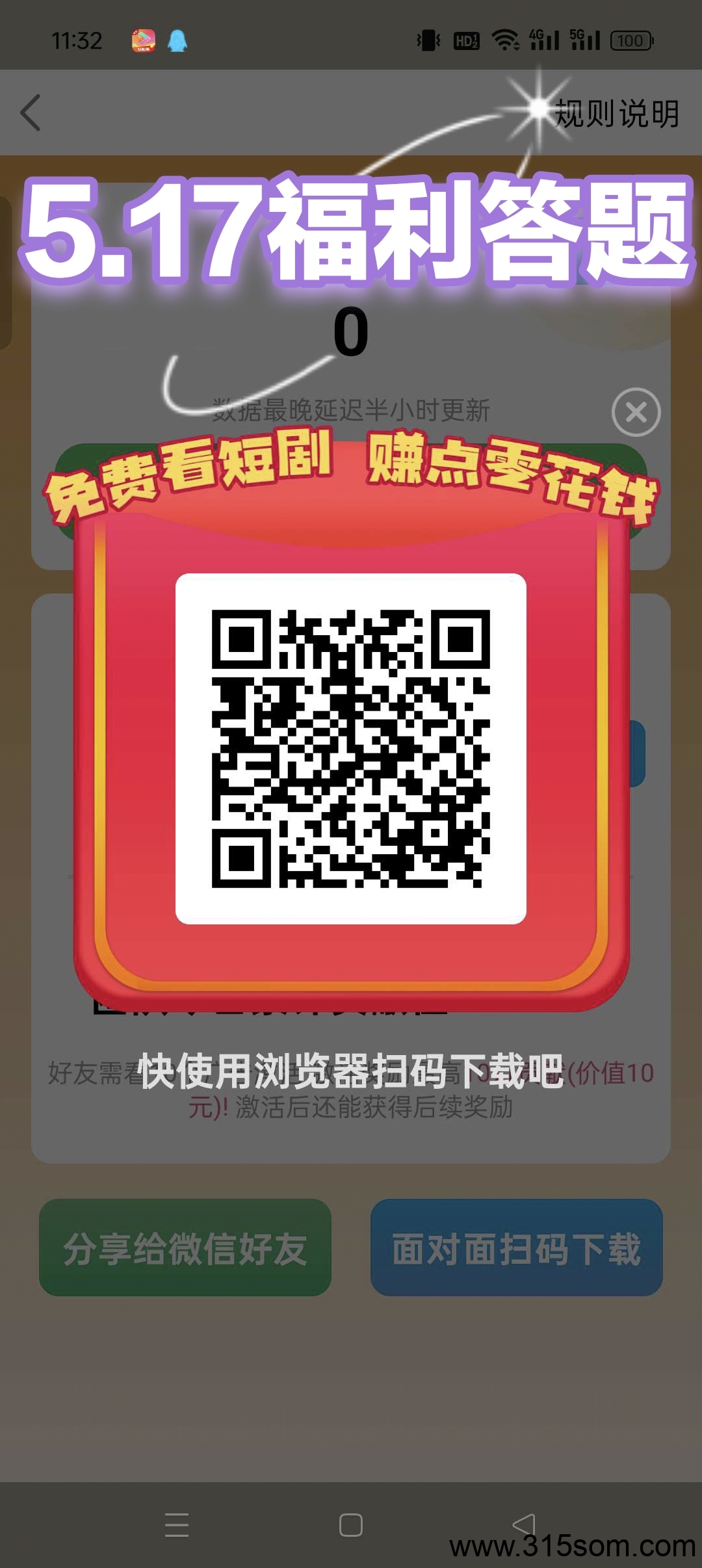 5.17〖福利答题〗零撸，广告赚，保底收益高，最新不养机。 - 首码项目网-首码项目网