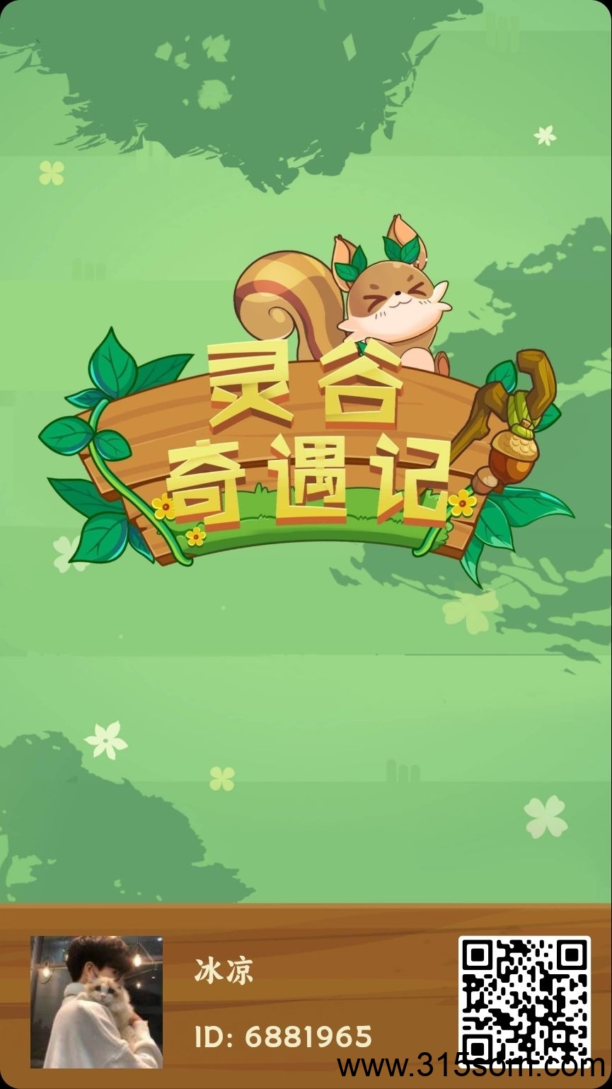 灵谷奇遇记首码，仙境二台 - 首码项目网-首码项目网