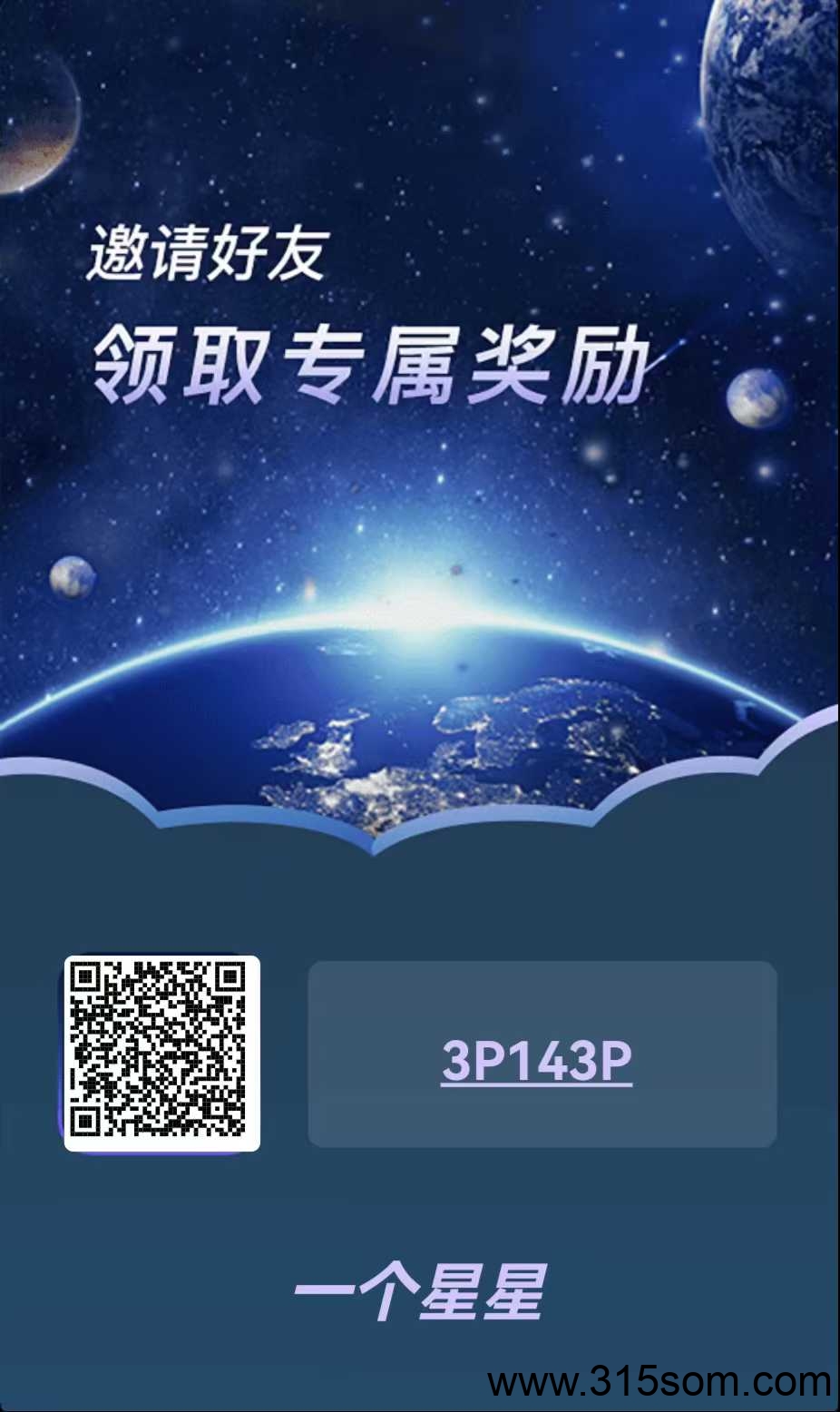 首码刚出一个星星，全网公排自动滑落，爬墙+广告+卷轴模式 - 首码项目网-首码项目网