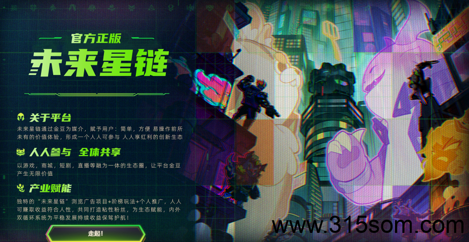 未来星链 新项目新项目，25号上线，星途激活码模式，数量有限，先到先得 - 首码项目网-首码项目网