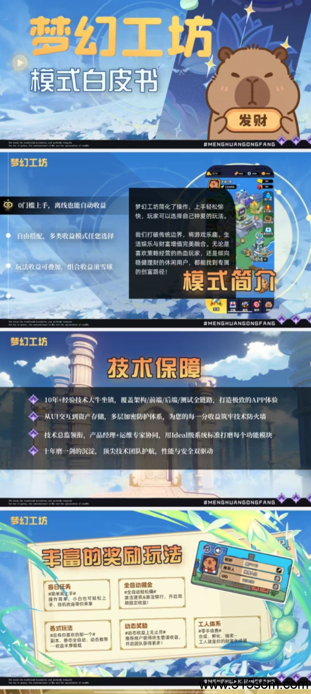 梦幻工坊，神盘降世，全网对接 - 首码项目网-首码项目网