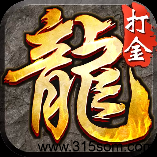 《传奇打金稳稳收益，挂机刷怪轻松搞副业，娱乐赚钱两不误！》 - 首码项目网-首码项目网