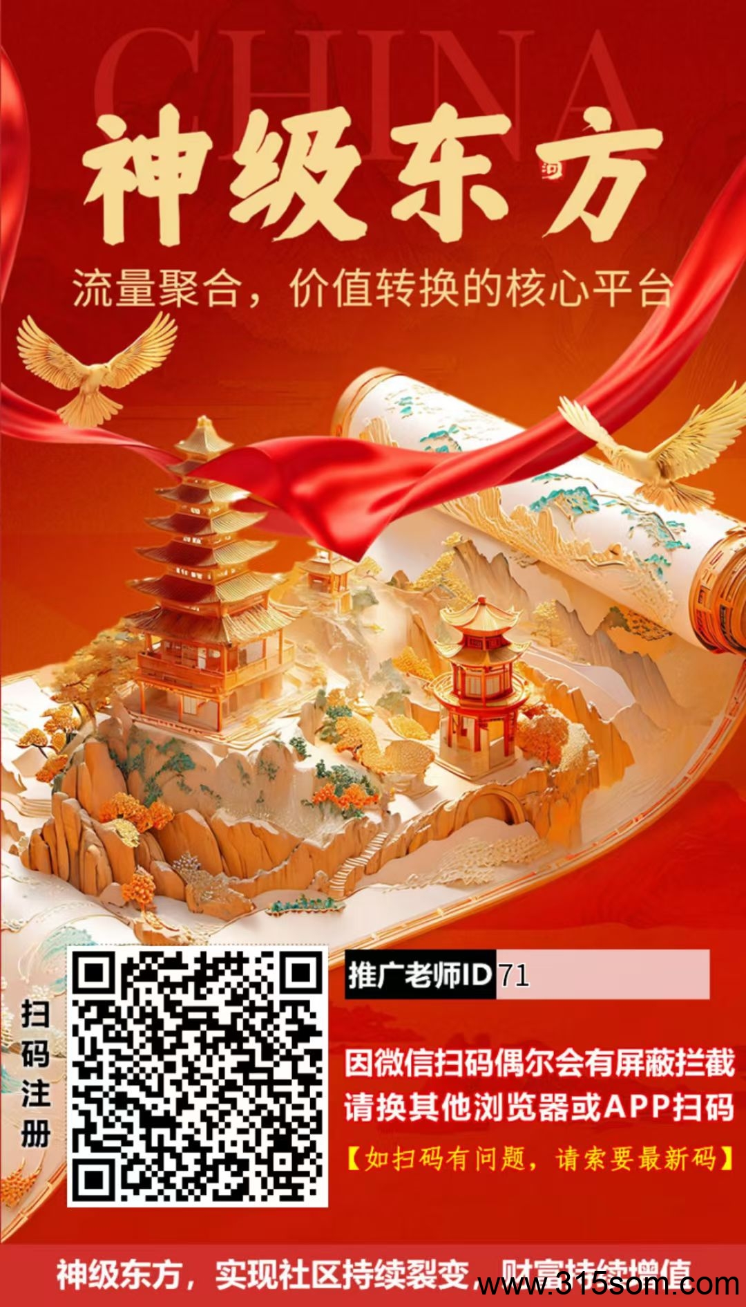 神级东方，首码爬墙模式 - 首码项目网-首码项目网