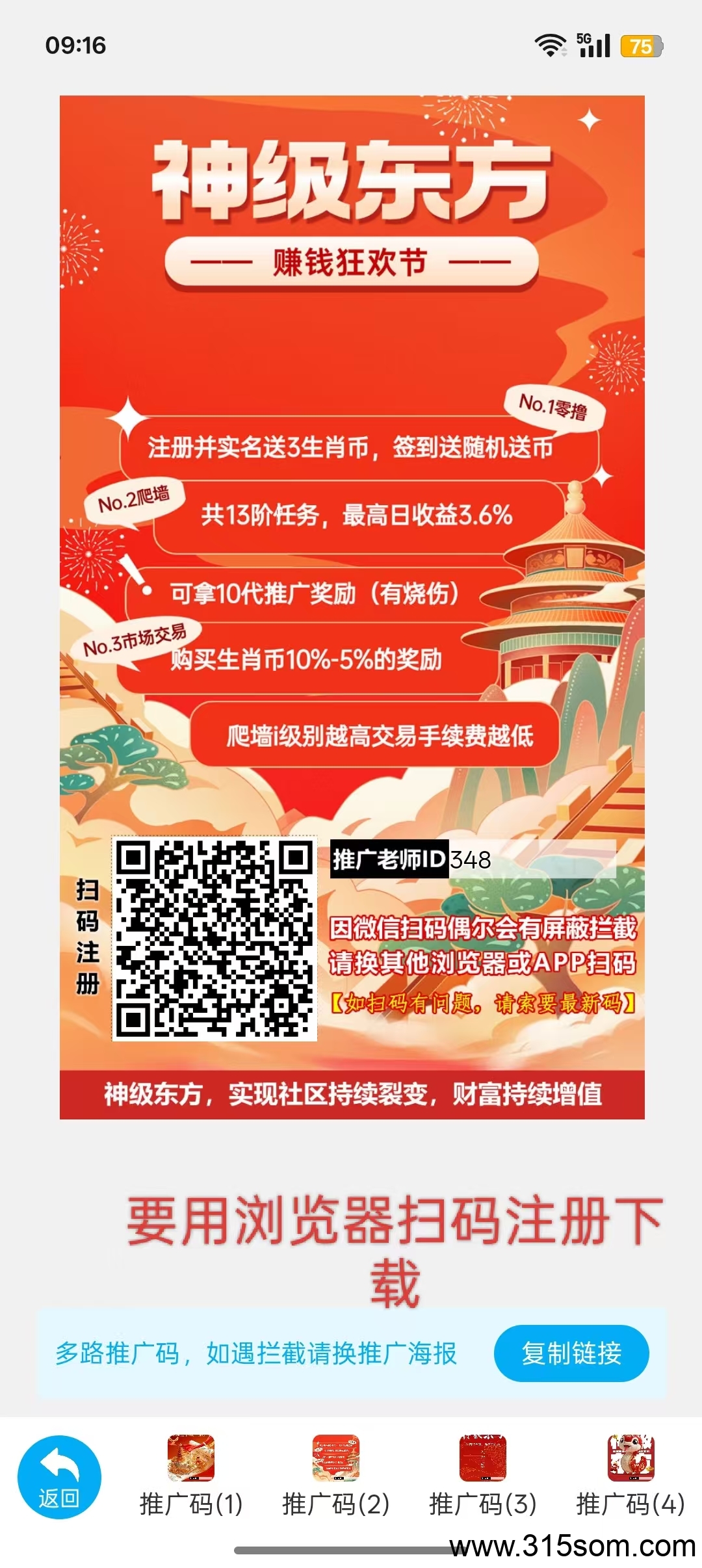 首码刚出神级东方，零撸星途模式 - 首码项目网-首码项目网