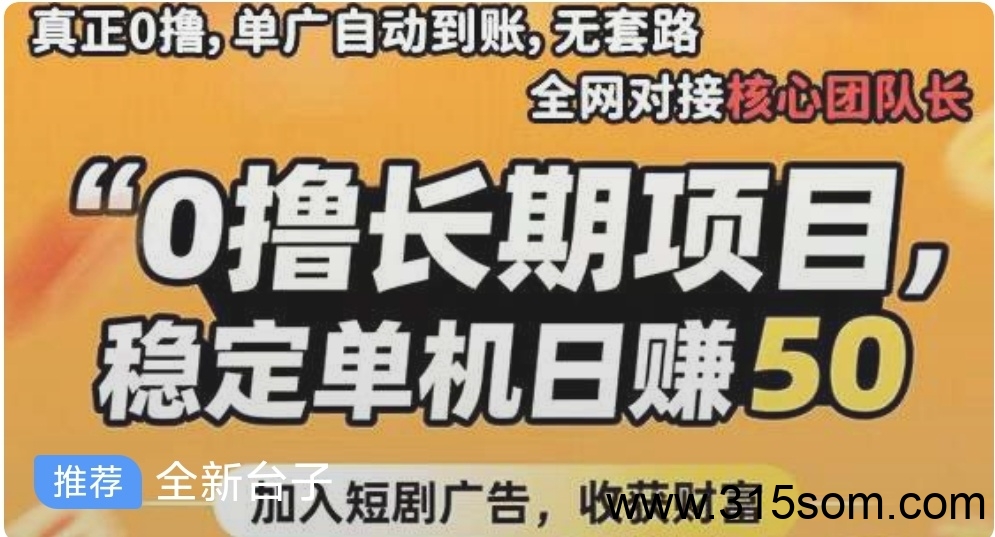 首码畅游时代独家广告日赚50的副业项目 - 首码项目网-首码项目网