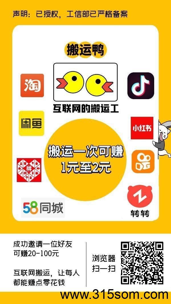 搬运鸭，首码，轻松几十收入 - 首码项目网-首码项目网