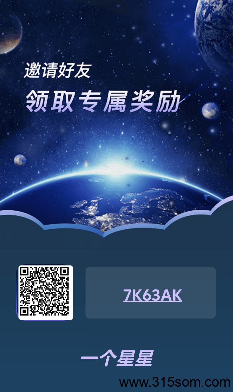 一个星星正式上线了，直接撸 - 首码项目网-首码项目网