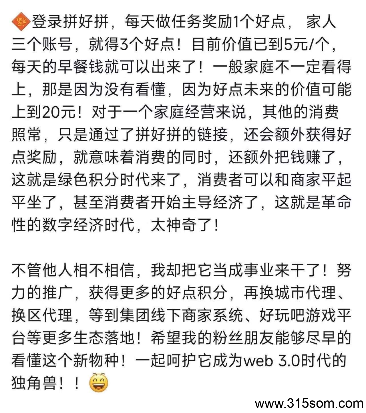 20250518151830289-拼好拼3