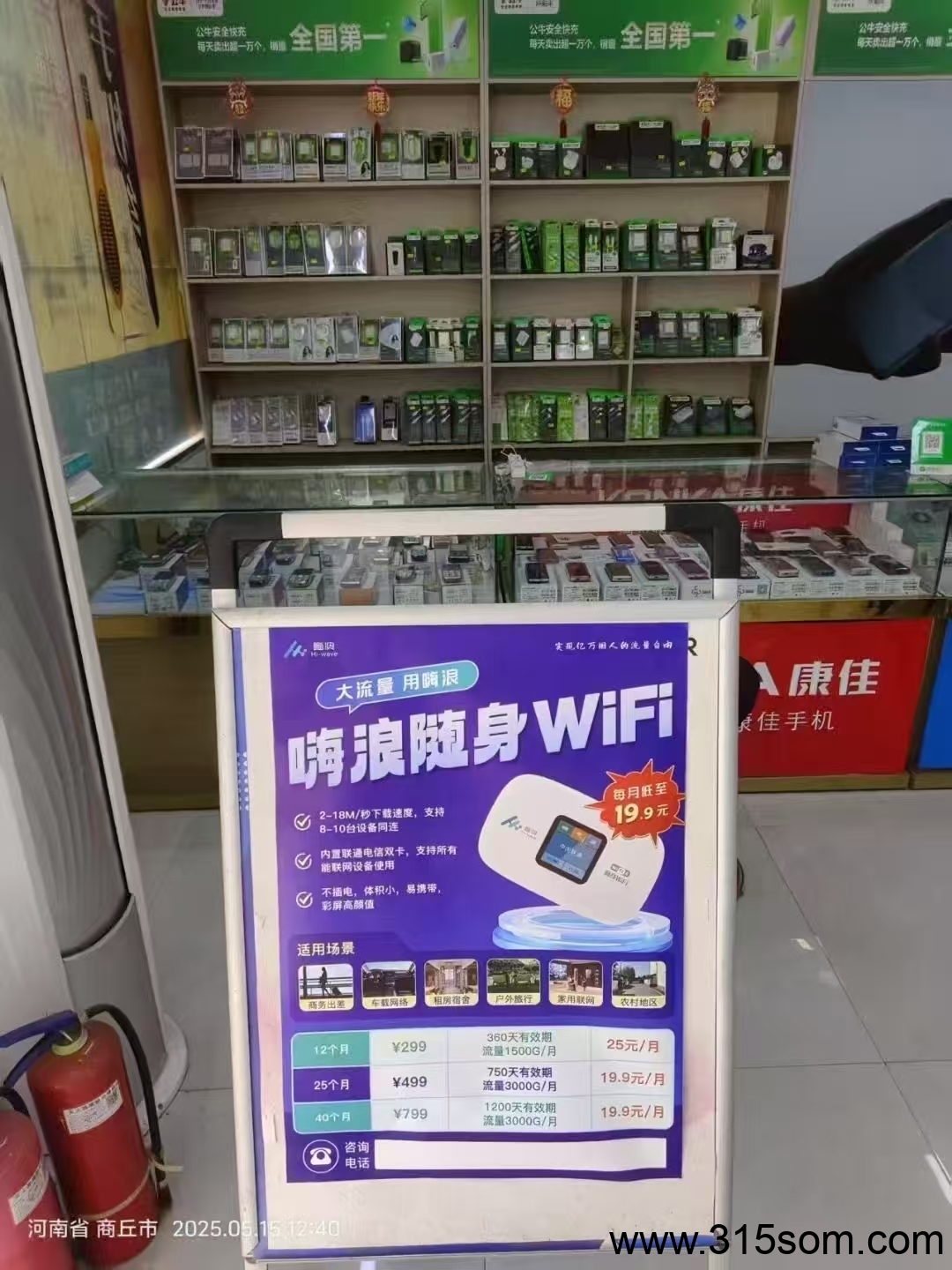 嗨浪随身WiFi能赚能用 招募各大合作人士 - 首码项目网-首码项目网