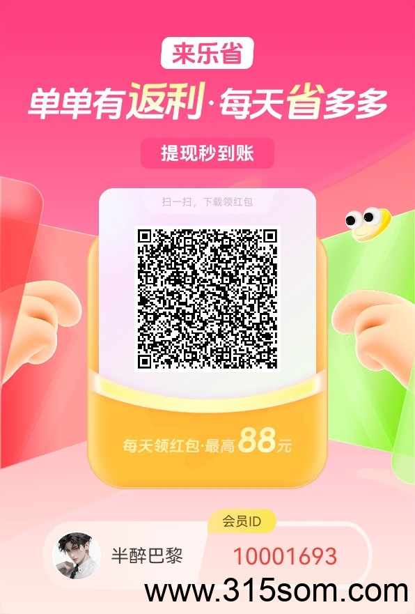 简单赚旗下新平台-乐省 ，0撸广告赚米，单机10-50+ - 首码项目网-首码项目网