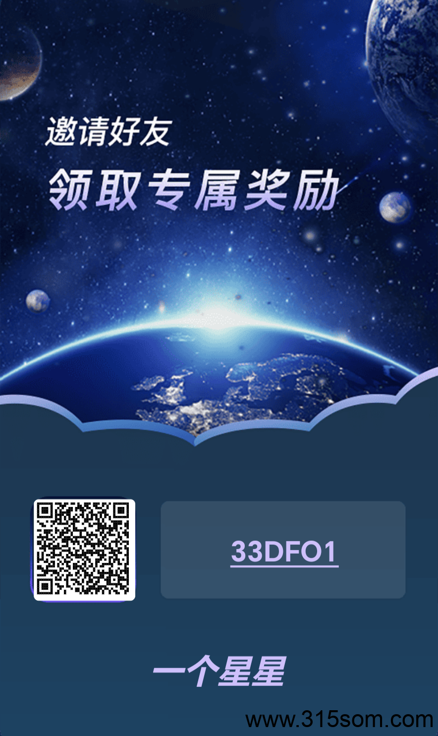 一个星星首码正是上线啦 - 首码项目网-首码项目网