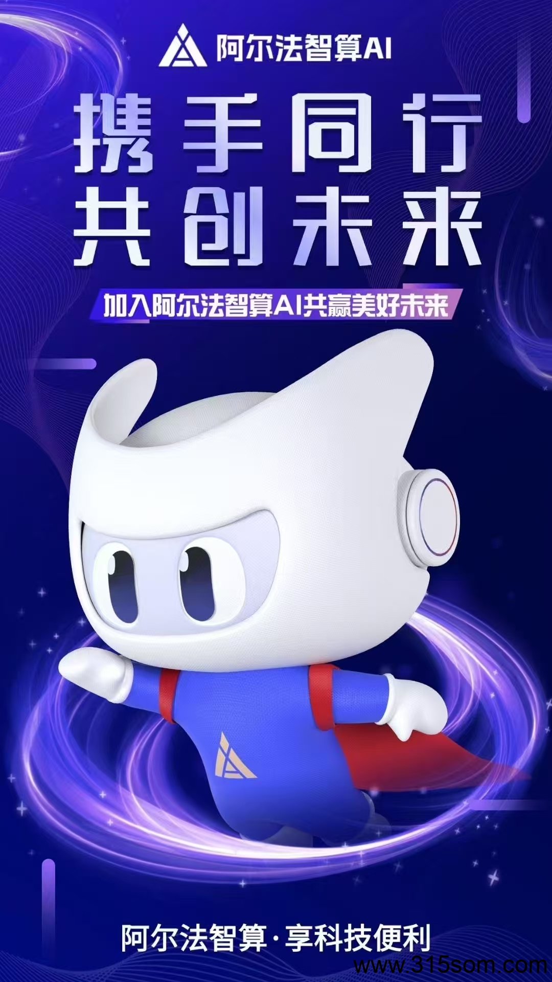 阿尔法智算AI 2025神盘来袭！沈嘉团队精选 - 首码项目网-首码项目网