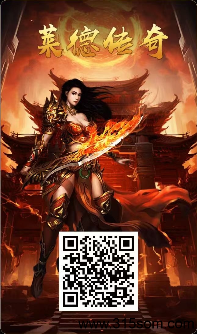 莱德传奇，作者首码项目网-首码项目网