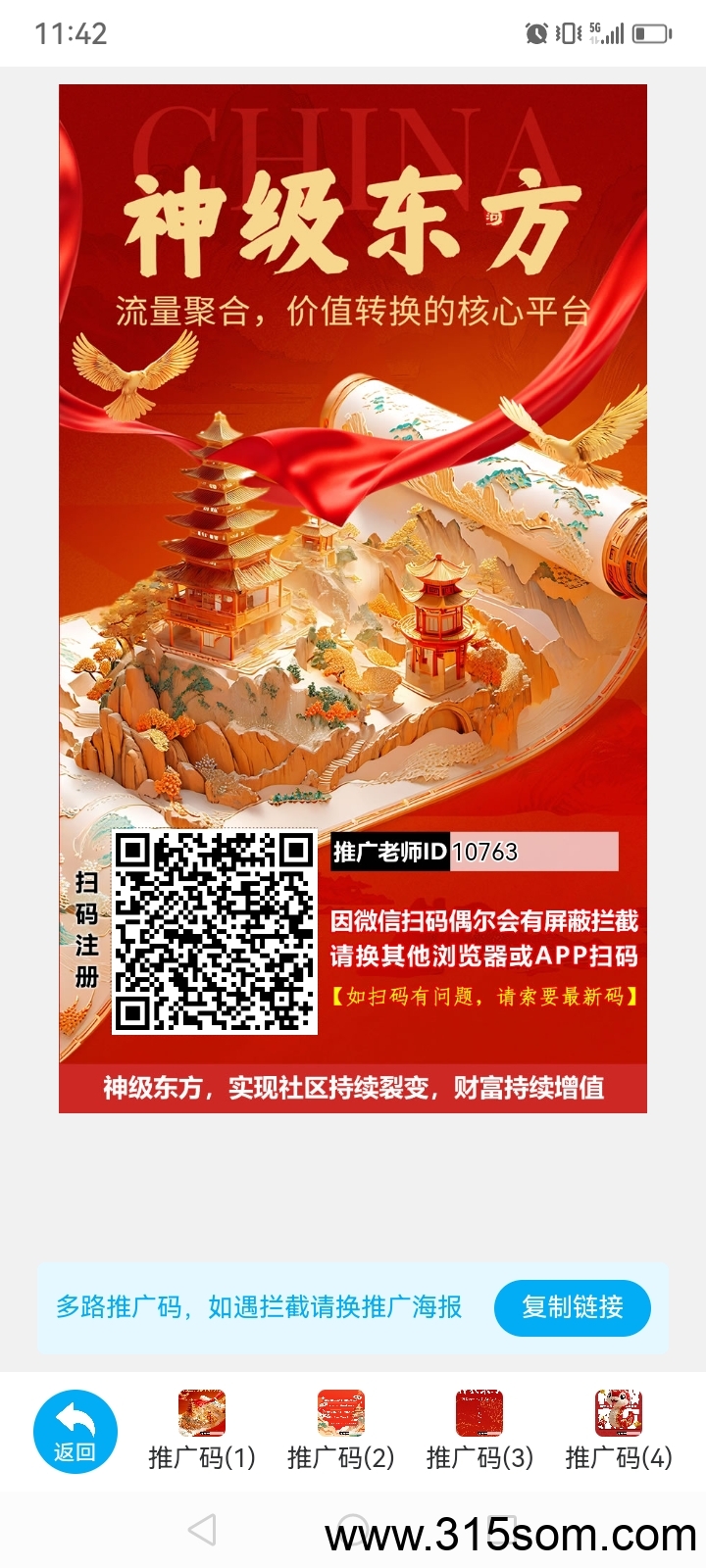 神级东方～今日首码，五年布局。升级领取奖励。 - 首码项目网-首码项目网