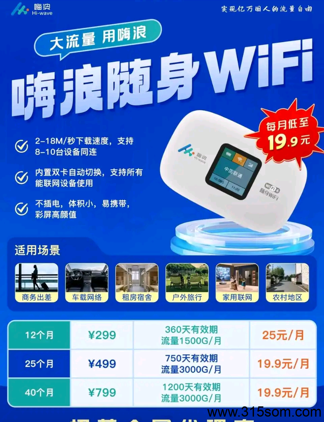 嗨浪随身WiFi 全国招募 实体大公司 - 首码项目网-首码项目网