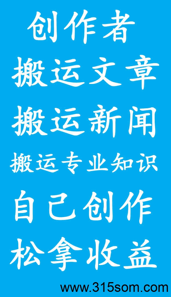 免费项目【零成本、零压力】在家创作，多种方式，收益源源不断！ - 首码项目网-首码项目网