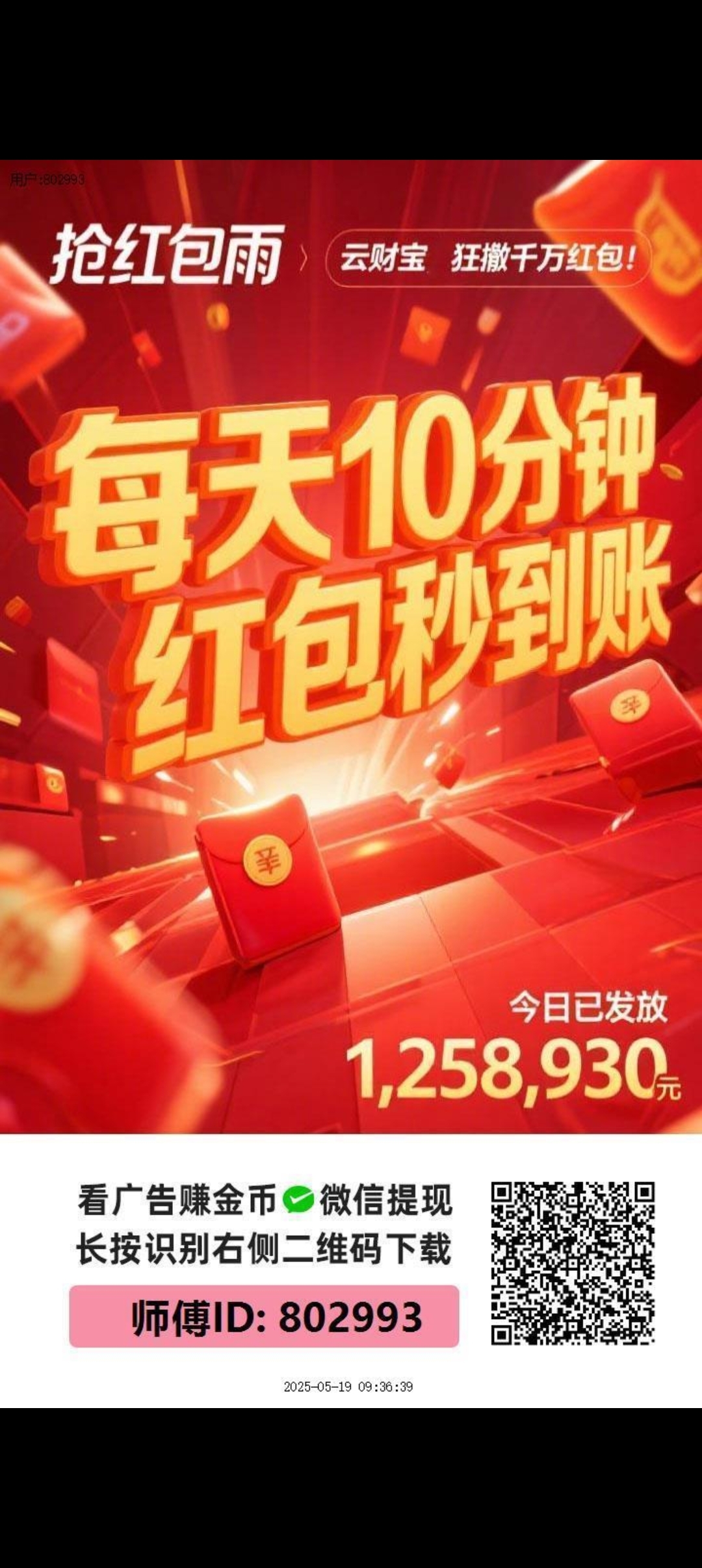 云财宝首码刚出，不用养机，零撸天花板 - 首码项目网-首码项目网