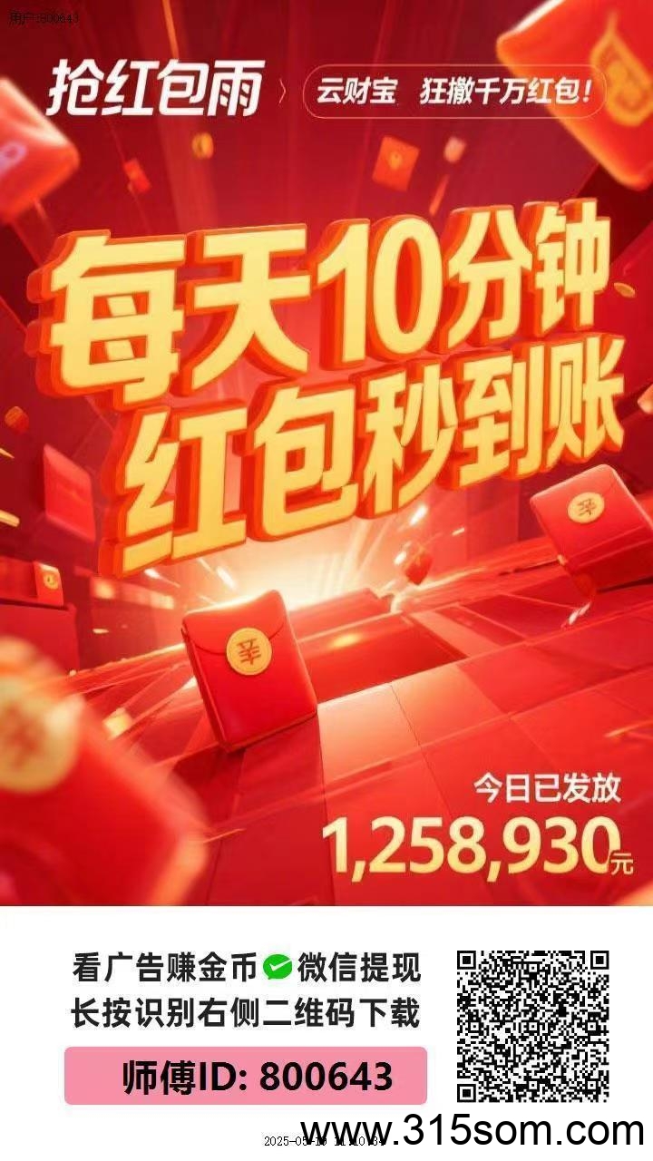 首码云财宝刚出一秒，每开一个包双倍领取，收益更高，真正大放水的平台五星推荐 - 首码项目网-首码项目网
