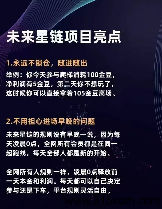 星链一战，集体上岸，全网火爆🔥预热中 - 首码项目网-首码项目网