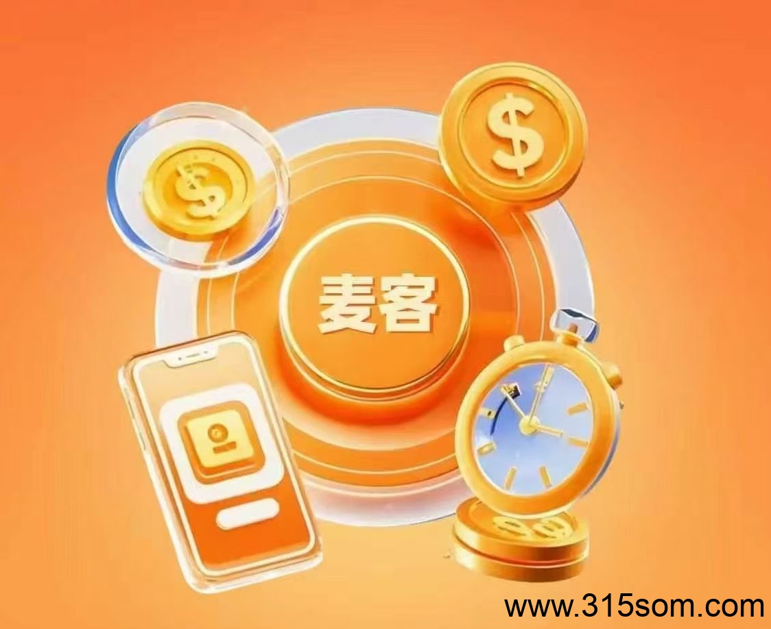 【麦客】首码对接，趣吧老板新项目，团队扶持拉满，即将火爆起航 - 首码项目网-首码项目网