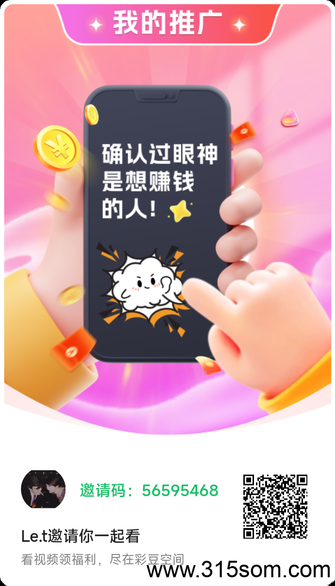 🔥零撸广告首码【彩豆空间】刚出，送V2名额 - 首码项目网-首码项目网