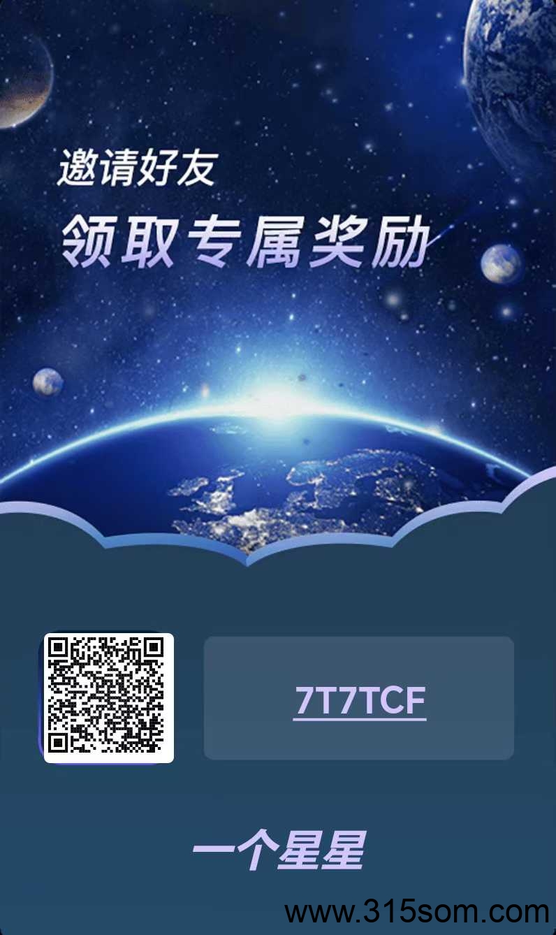 一个星星首码 无广告领取0.6个，2米1个 - 首码项目网-首码项目网