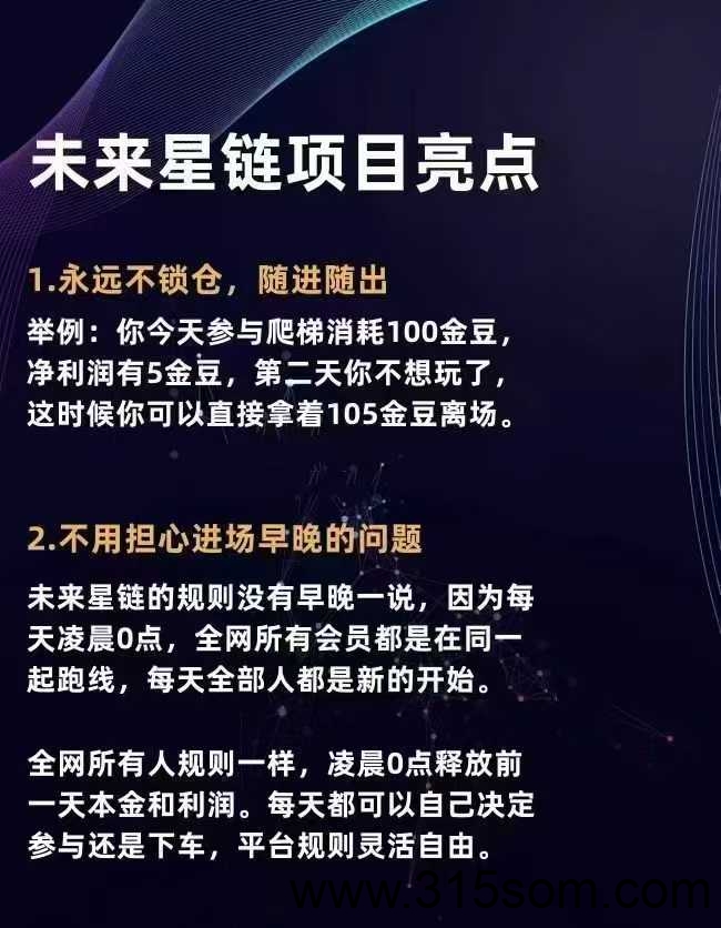 20250519204844734-未来星链