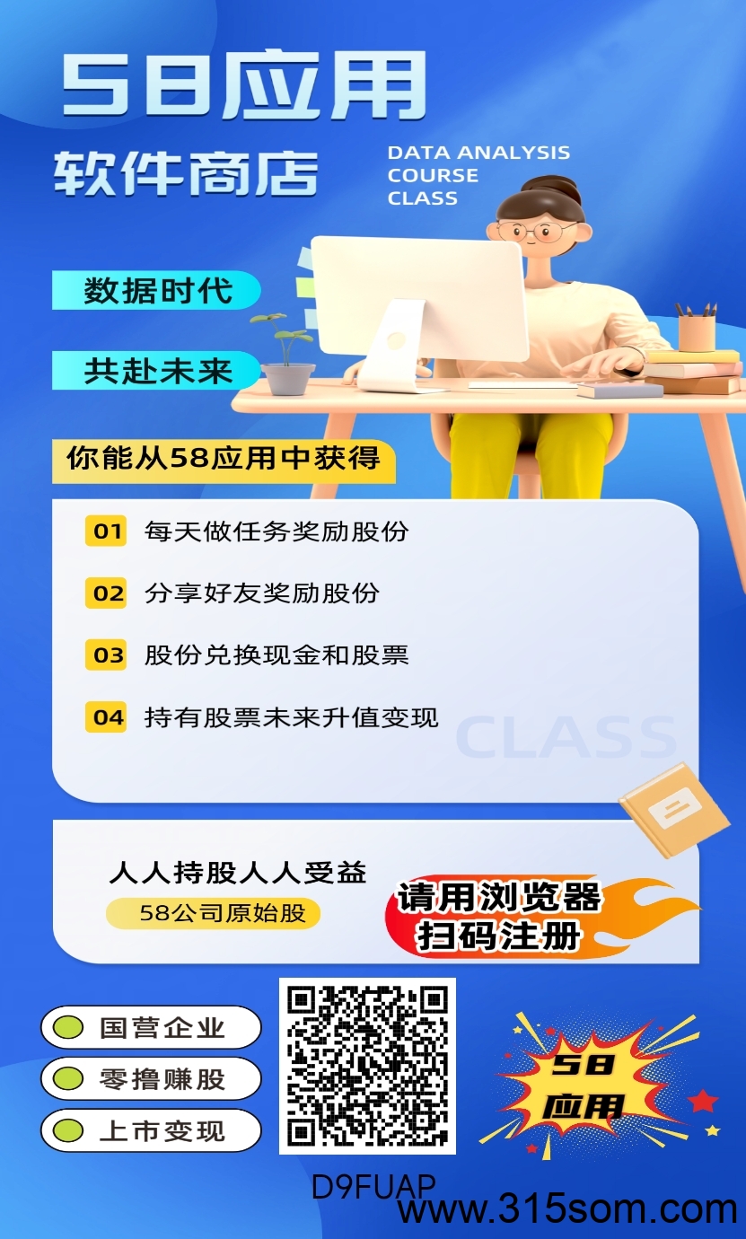 58应用纯零撸，每天看十个广告50元。2.9元实名上车，真实可靠秒提 - 首码项目网-首码项目网