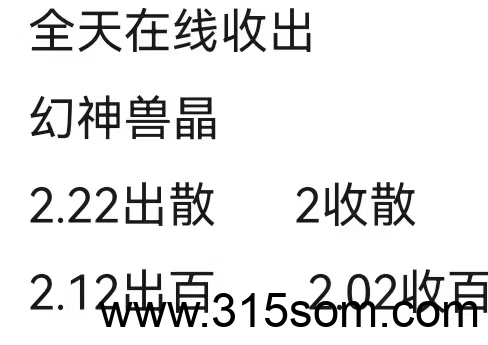 幻神兽，沈嘉团队精选-315首码项目网