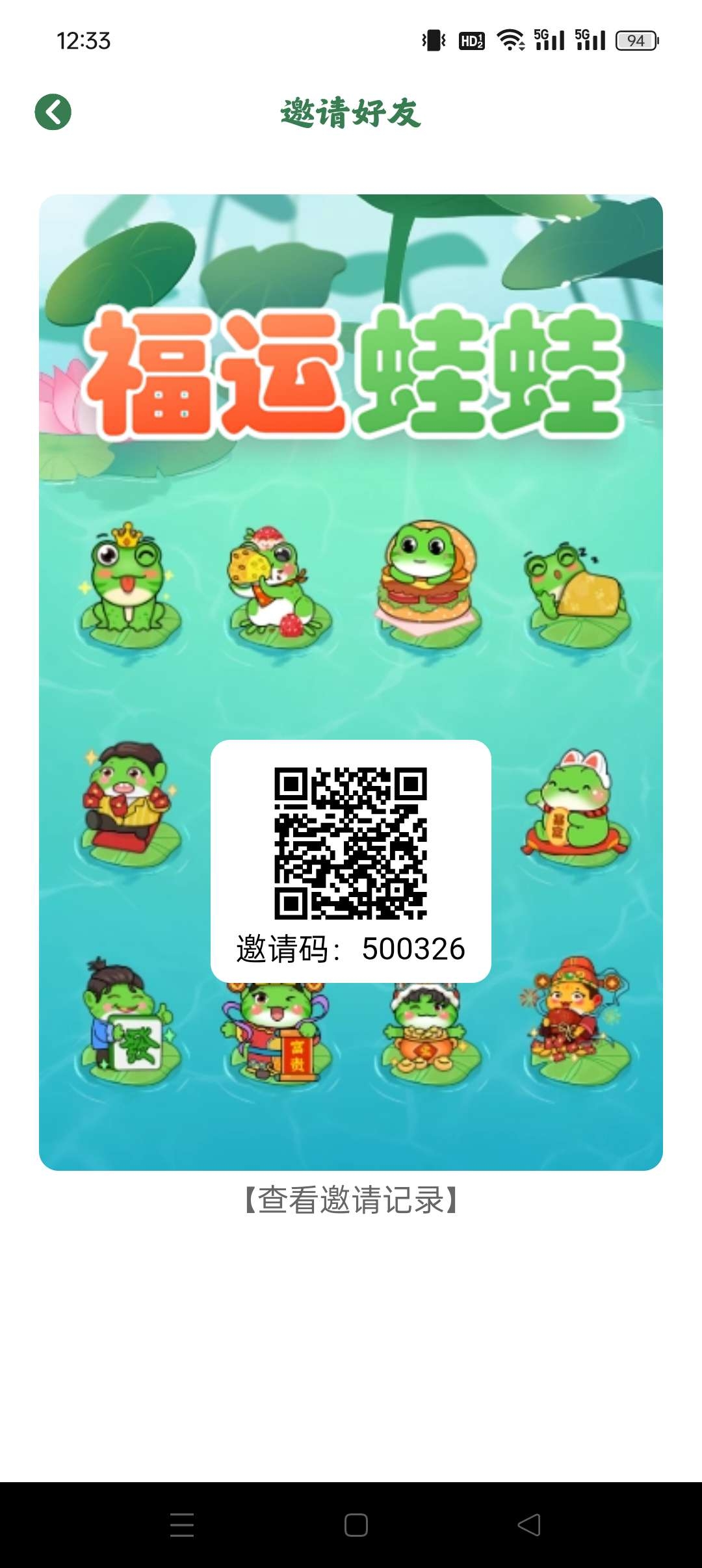 福运蛙蛙，褂机，无广告，零撸复投平台，保底收益。 - 首码项目网-首码项目网
