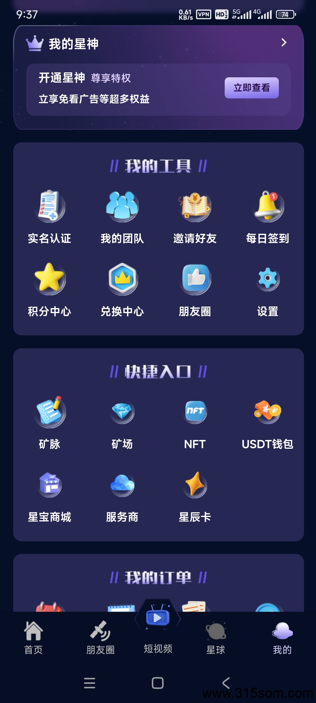 抖创星球 零撸首码昨天才出的！ - 首码项目网-首码项目网
