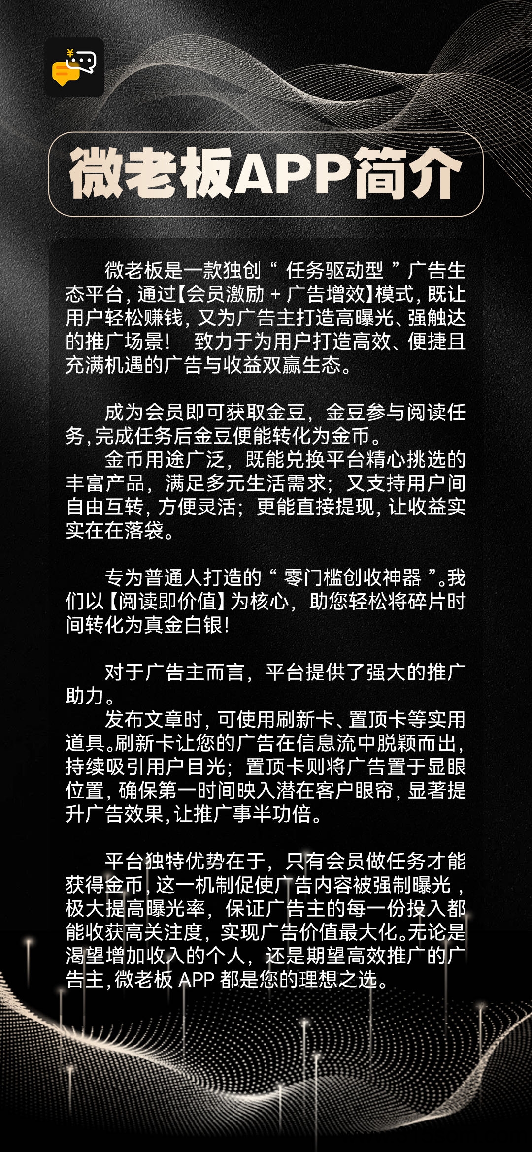 【微老板】提现秒到，知识付费，无需看广告 - 首码项目网-首码项目网