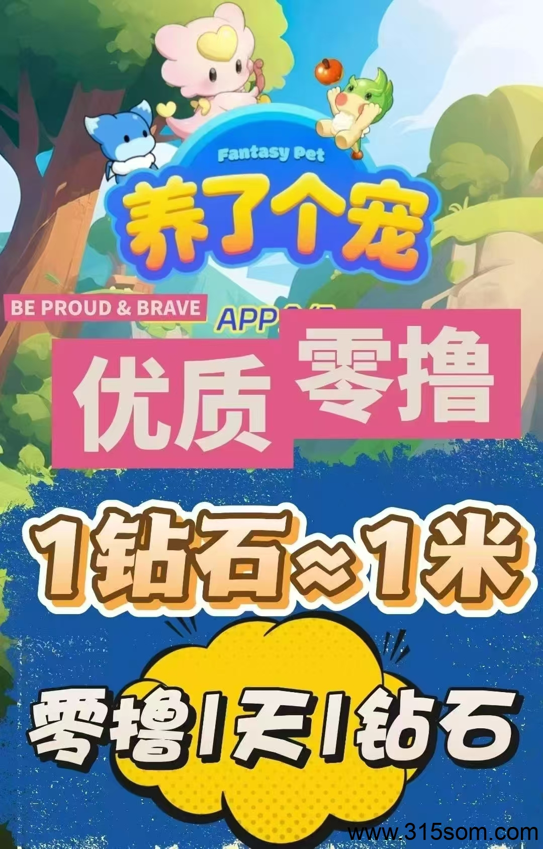养了个宠创新模式，简单易操作，上墙，游戏生态都齐全，包回收 - 首码项目网-首码项目网