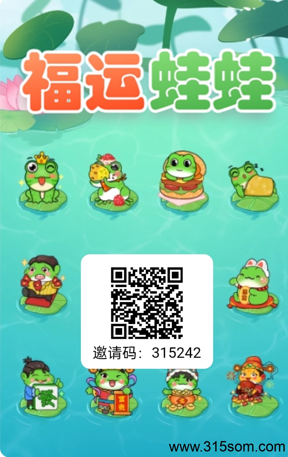首码🍂福运蛙蛙【零撸挂机项目】 - 首码项目网-首码项目网