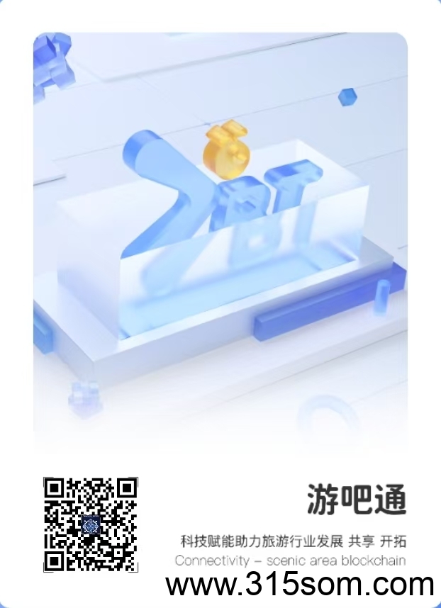 游吧通，一个唐卡积分125米，注册即送4个唐卡，订机票高铁火车酒店成为游吧会员只要9折！ - 首码项目网-首码项目网