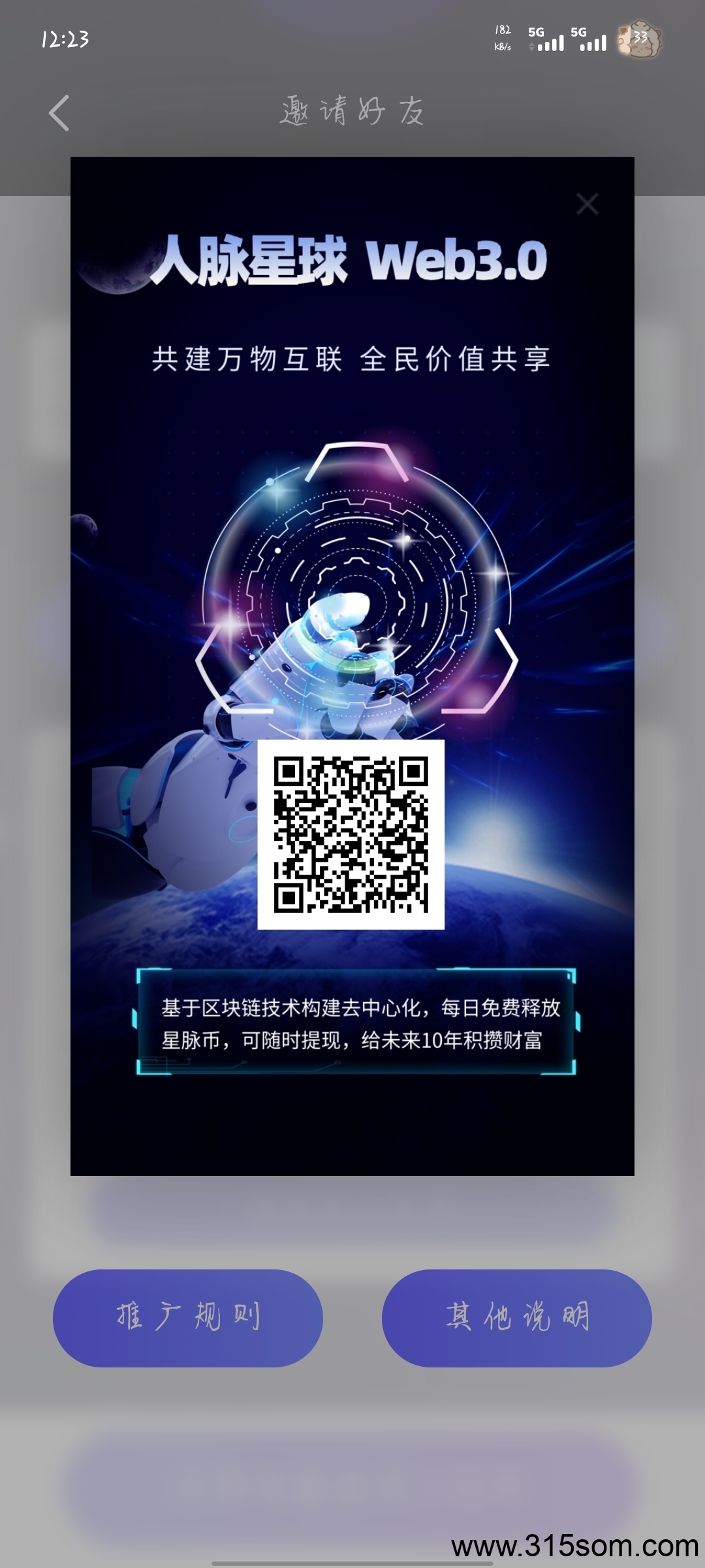 人脉星球星途模式，零撸每天4米 - 首码项目网-首码项目网