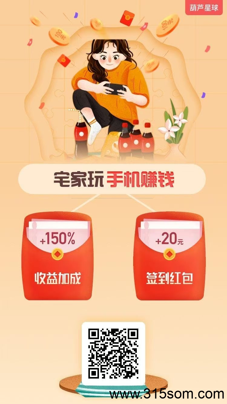葫芦星球零撸平台，提现秒到账 - 首码项目网-首码项目网