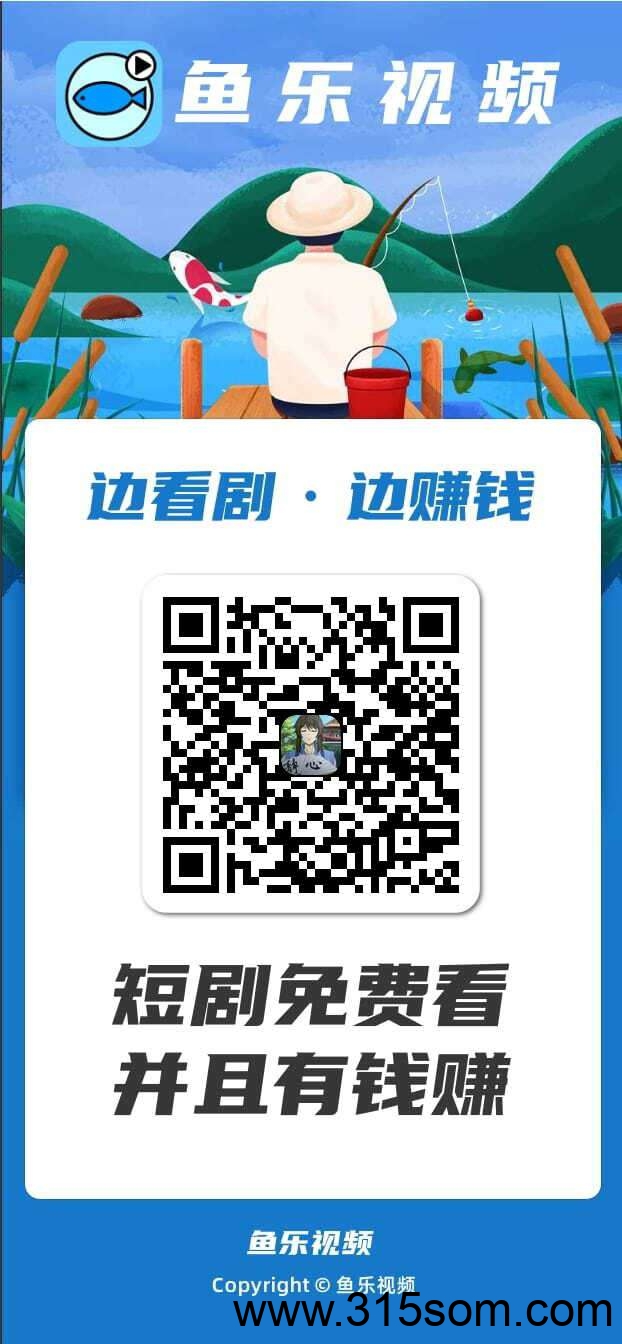 〖鱼乐视频〗零撸 刚出，钓鱼广告赚米，不养机，最新模式 - 首码项目网-首码项目网