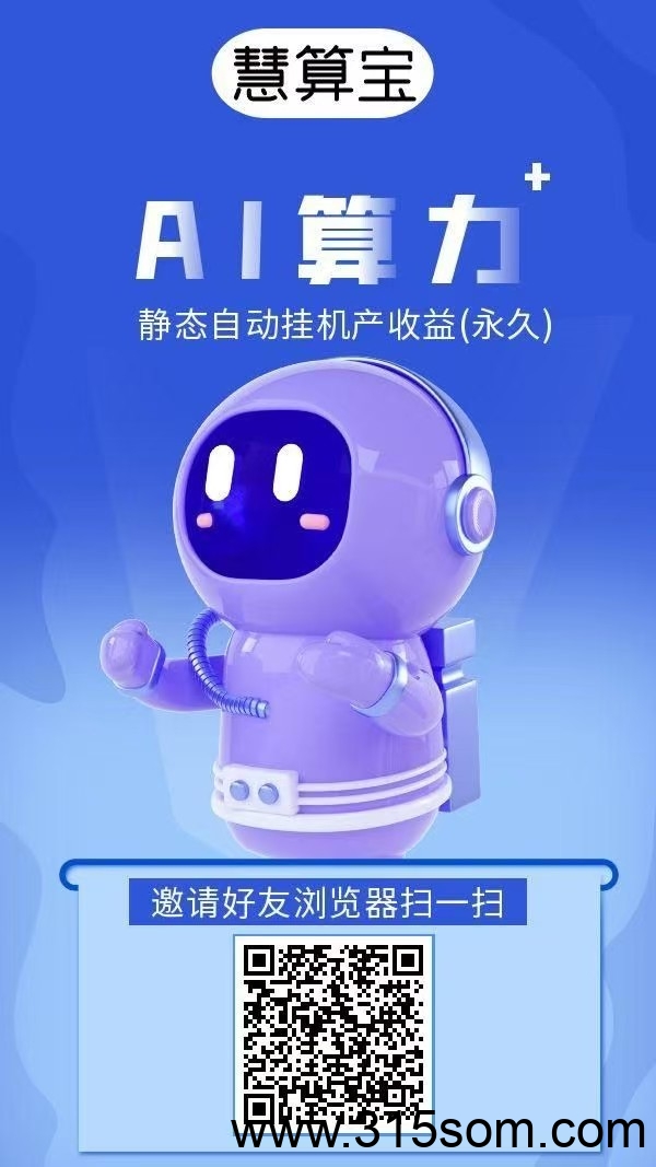 慧算宝，首码，0撸，不实名 - 首码项目网-首码项目网