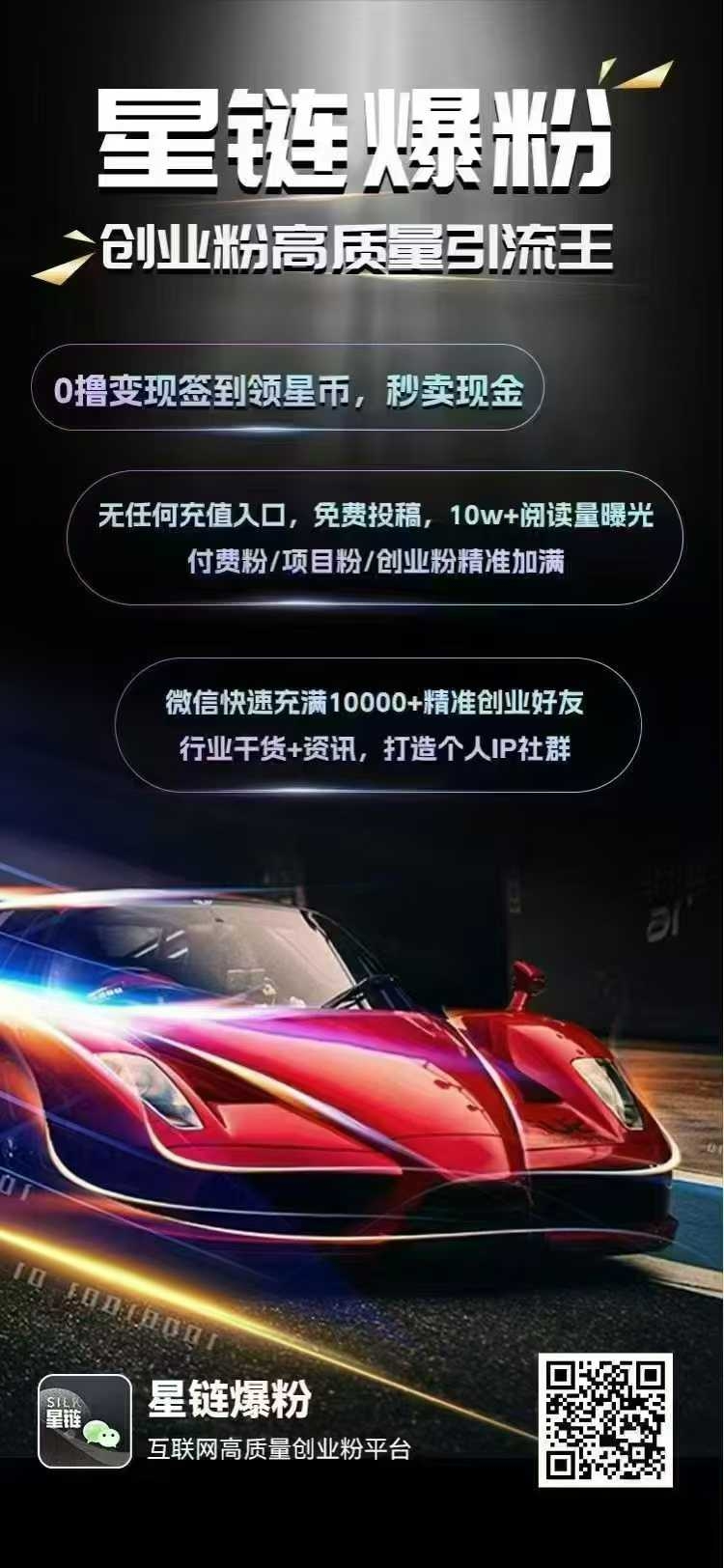 星链爆粉，0撸爬墙、已经更新爬墙币 - 首码项目网-首码项目网