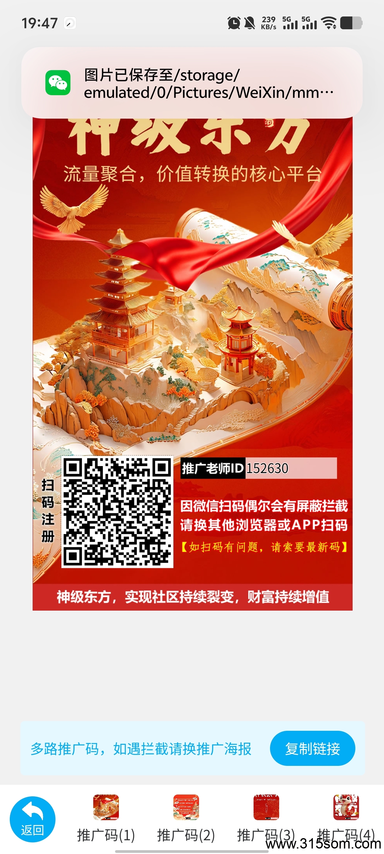 神级东方，爬墙模式，已开交易打造0撸界搬砖界的永久项目实现社群持 - 首码项目网-首码项目网