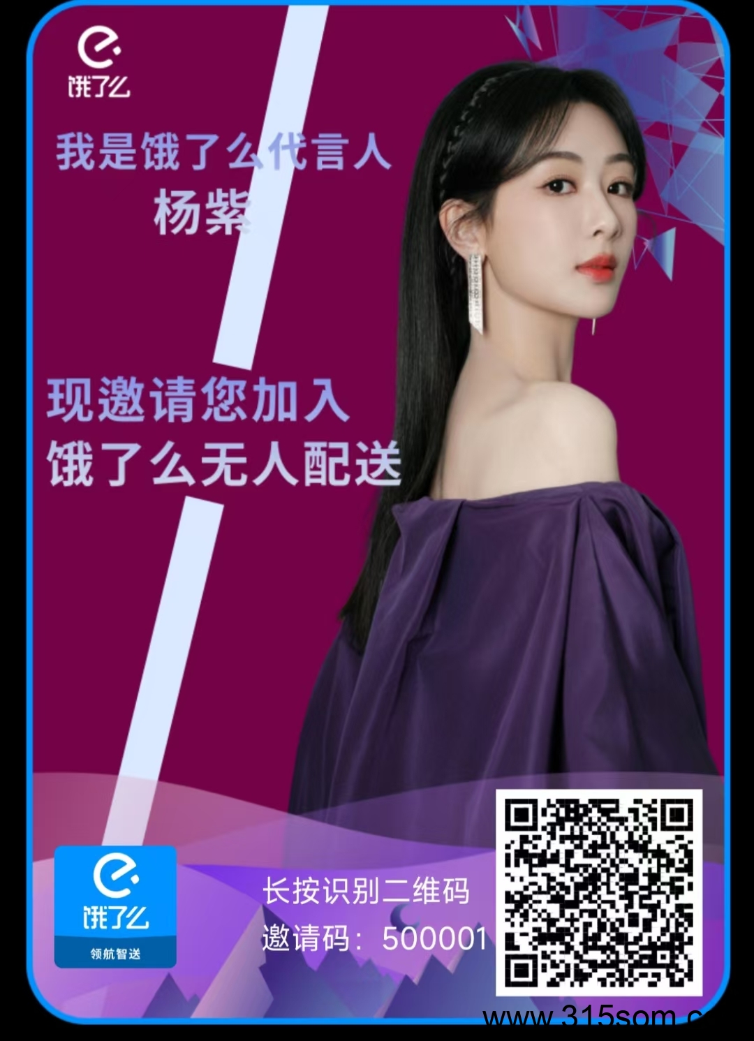 【E-智送】饿了么旗下，每天只需简单点击签到，接单即可。 - 首码项目网-首码项目网
