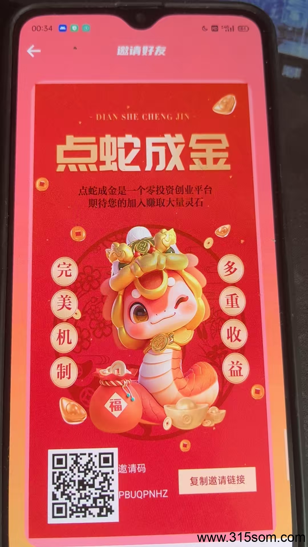 黑马橡木点蛇成金，保底收溢高，玩法丰富，轻松月入3000翻身！ - 首码项目网-首码项目网