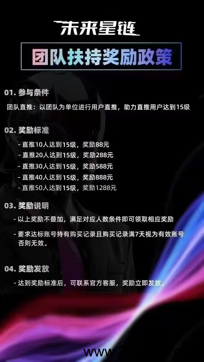 最强零撸未来星链 欢迎对接 - 首码项目网-首码项目网