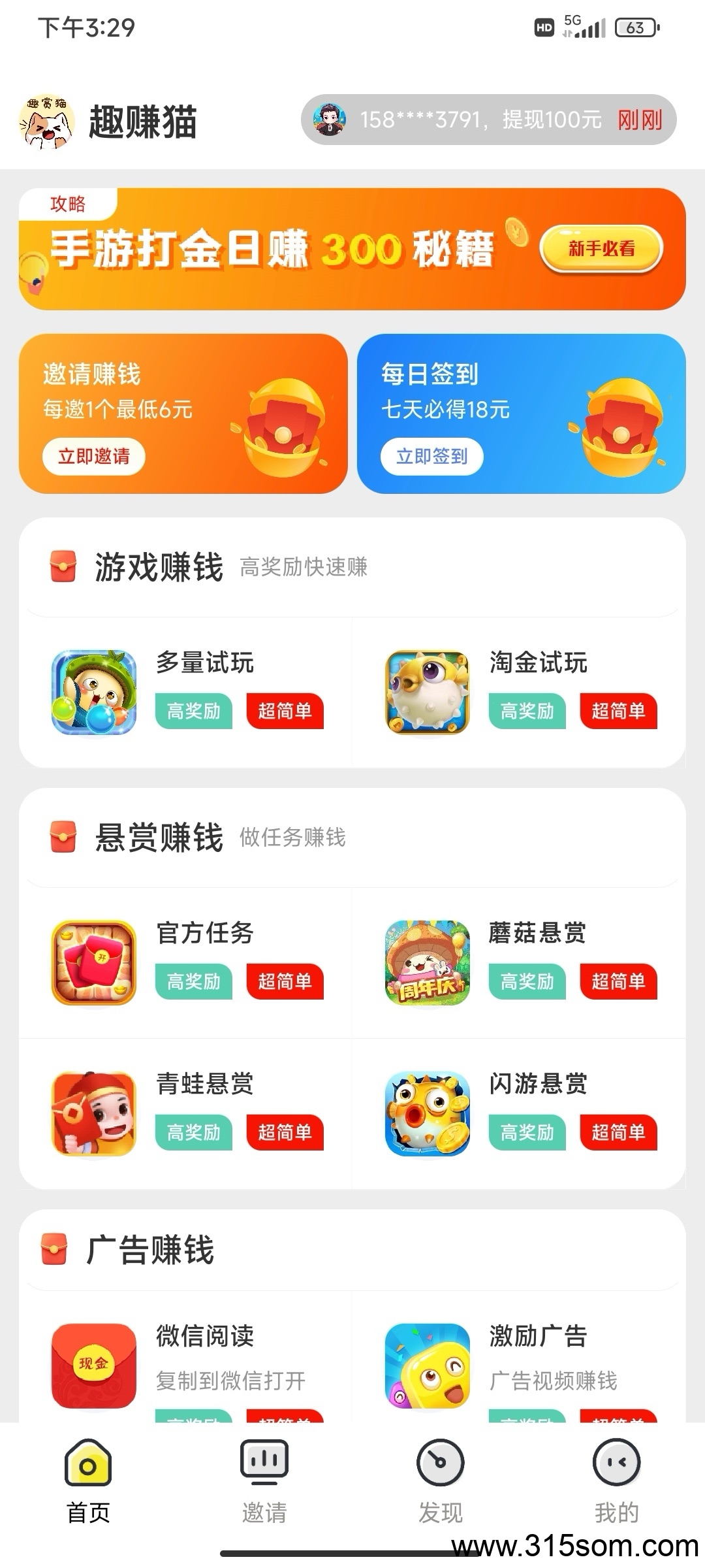 网赚团队能推广兼职的来！游戏赚、悬赏任务赚、广告赚、APP一手推广 - 首码项目网-首码项目网