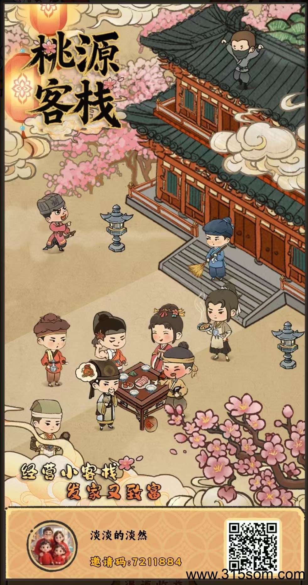 桃源客栈，制作精良，app体验比德芙还丝滑，模式创新，绝对不能错过 - 首码项目网-首码项目网