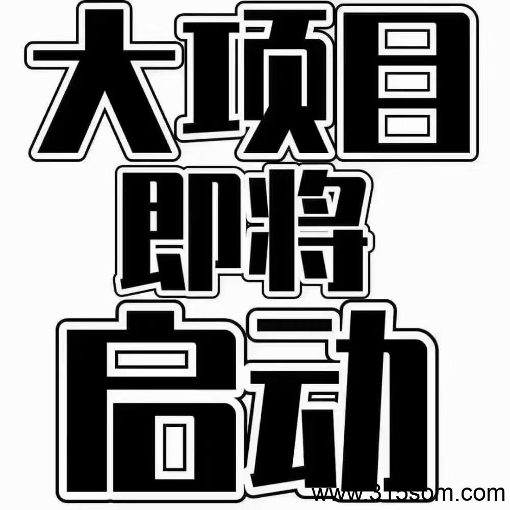 未来星链 智链星途模式 25号上线 扶持拉满 - 首码项目网-首码项目网